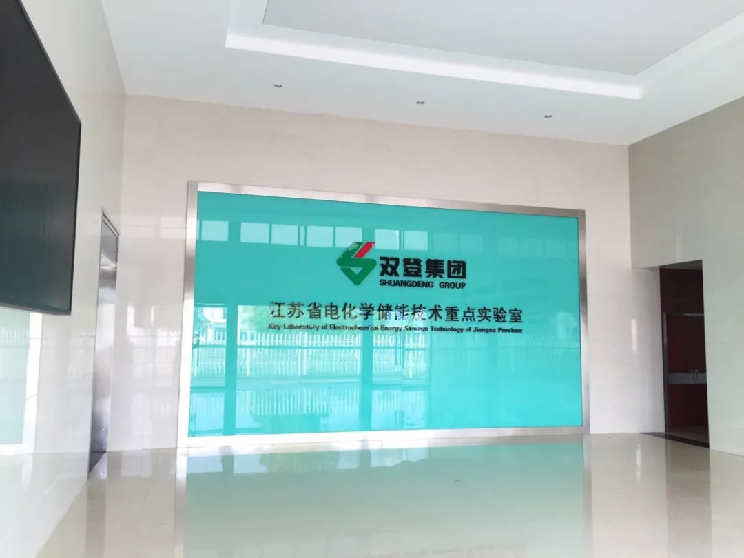 好博“江苏省电化学储能技术重点实验室”获省财政奖励